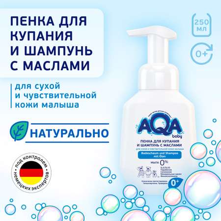 Шампунь AQA baby 250 мл