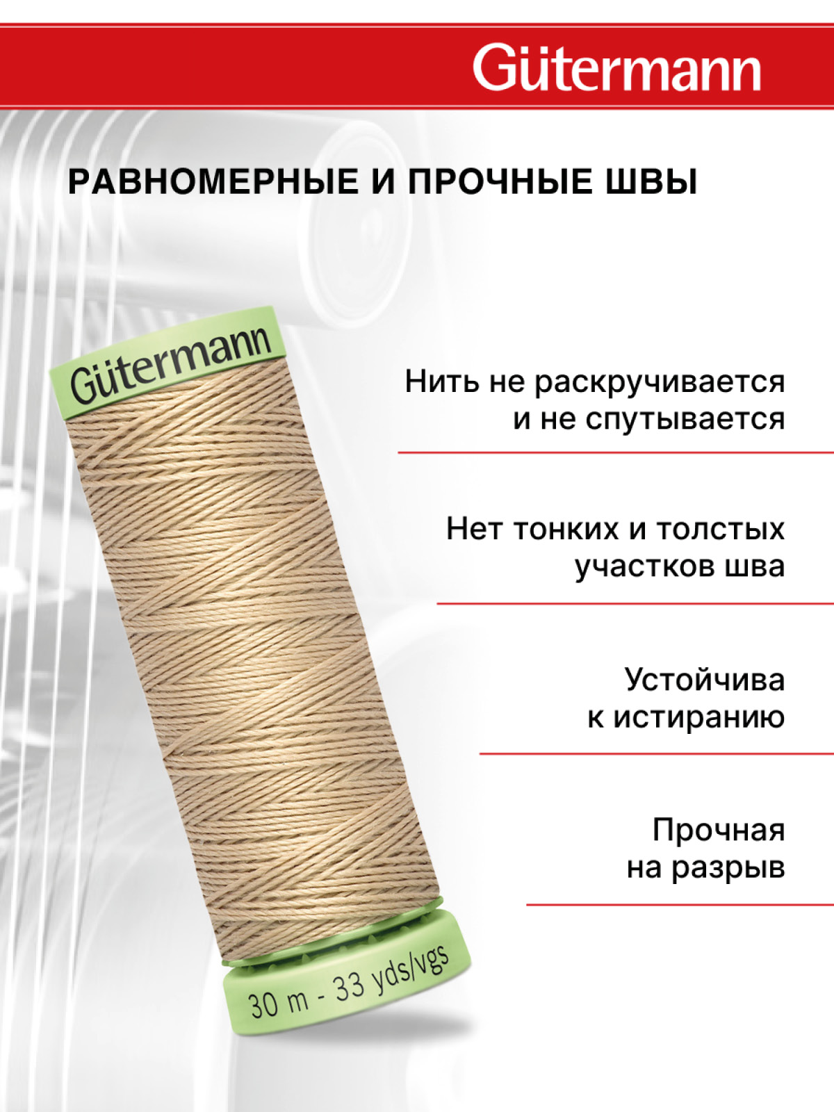 Нитки для шитья и отстрочки Top Stitch Guttermann 30/30м цвет 186 - фото 3