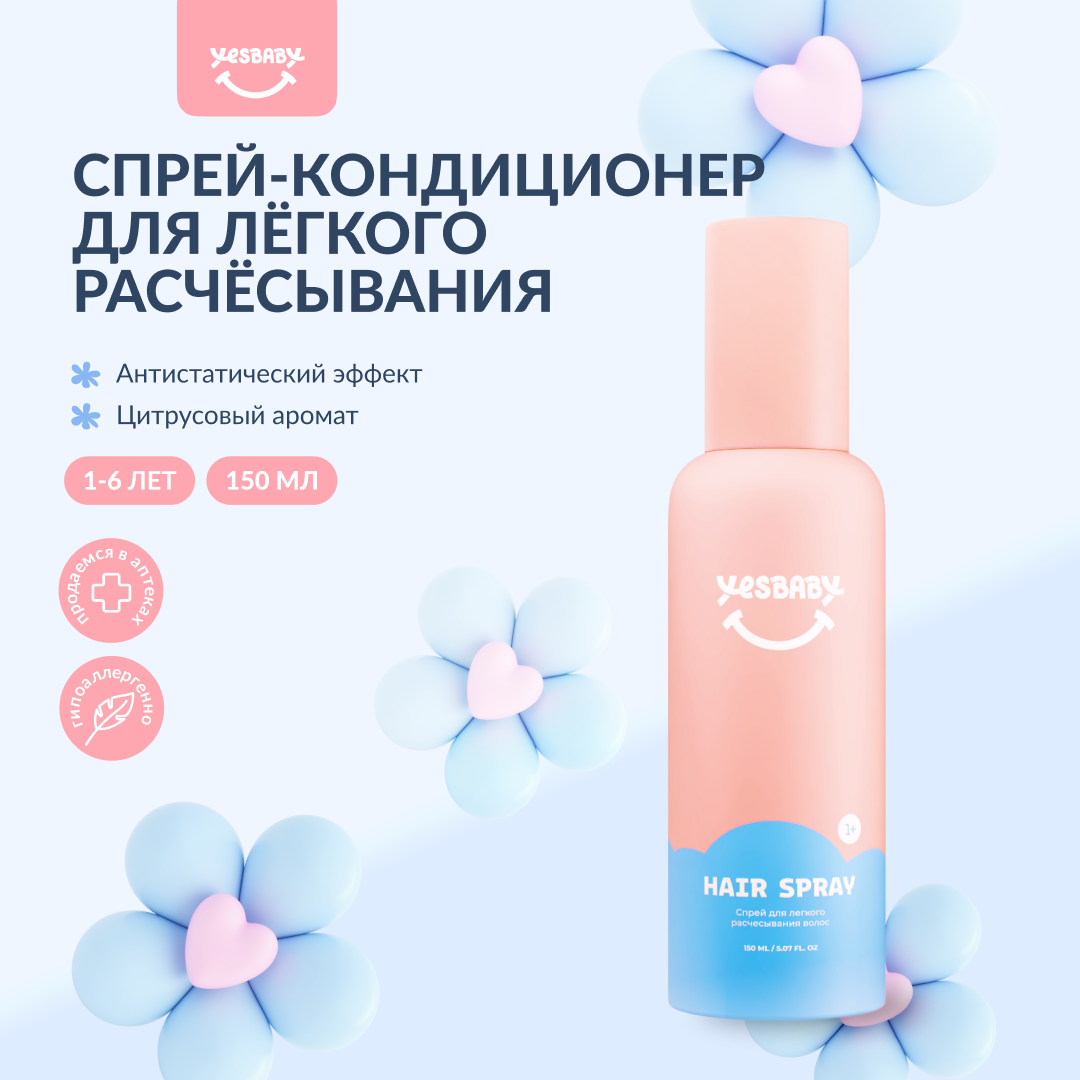 Спрей YESBABY 150 мл 1 шт. - фото 1