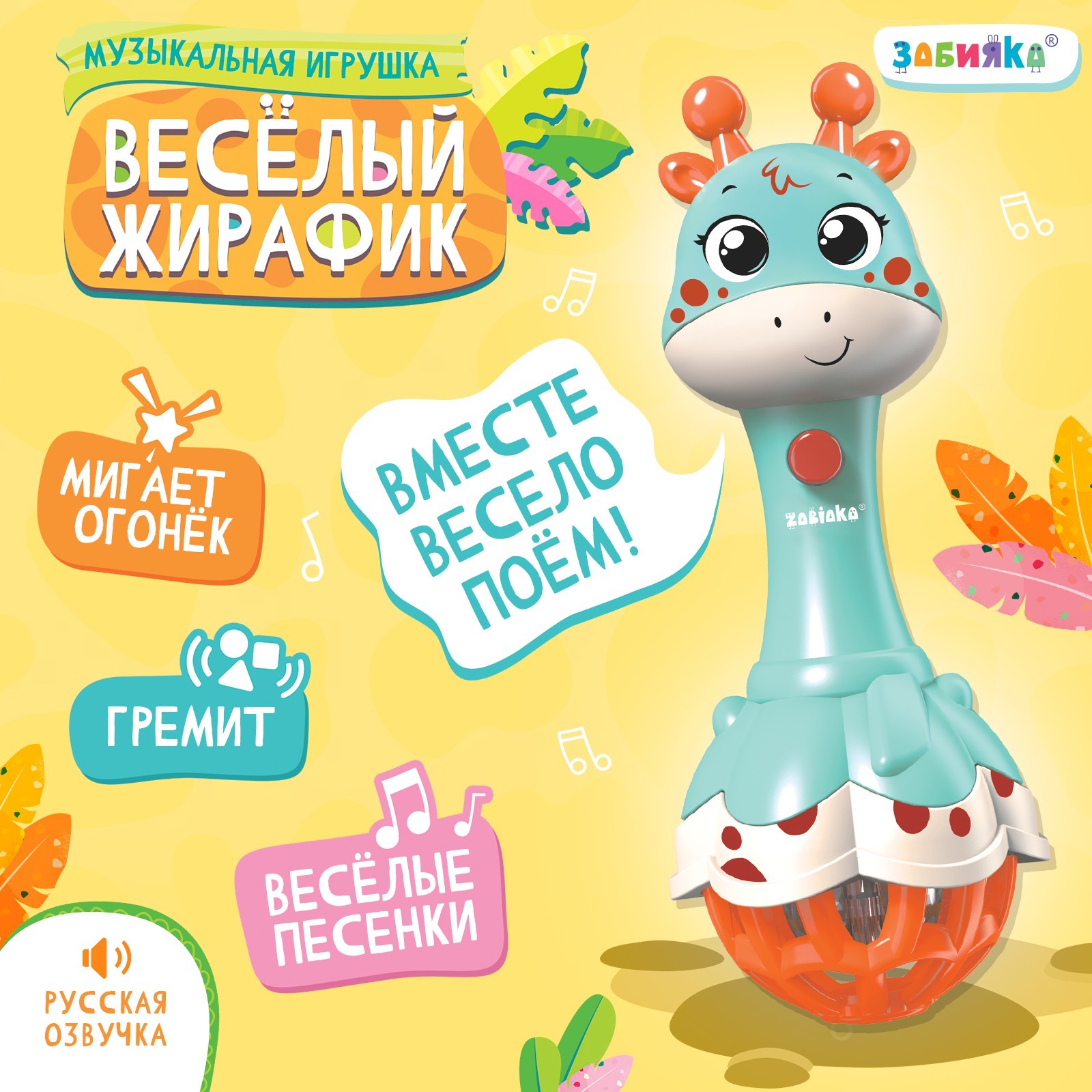 Игрушка Zabiaka - фото 1