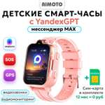 Детские смарт-часы AIMOTO Trend 4G с мессенджером MAX + SIM карта на 12 мес в комплекте + ассистент Маруся