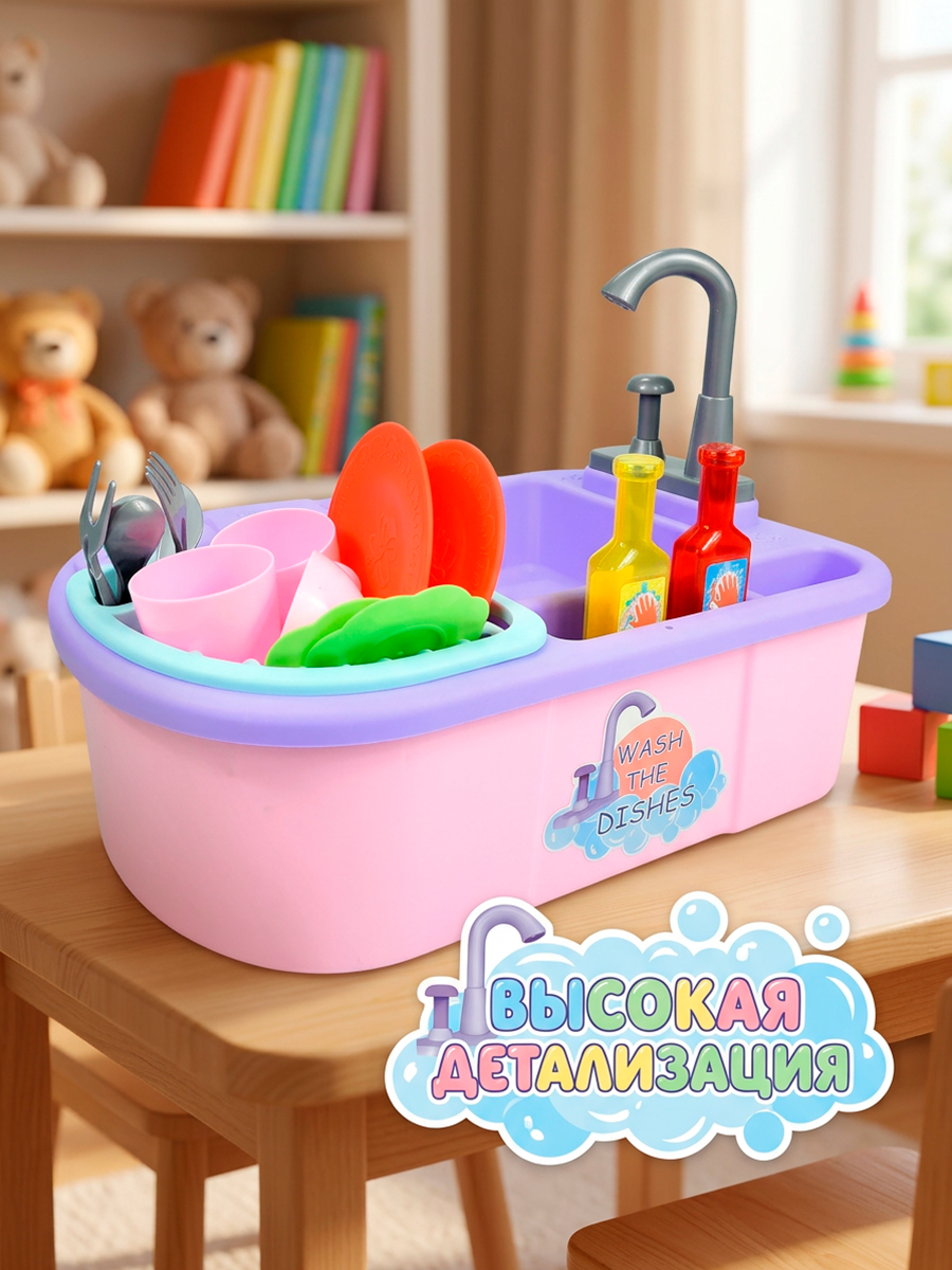 Игрушка BeInFun Моем посуду раковина 13 предм. - фото 5