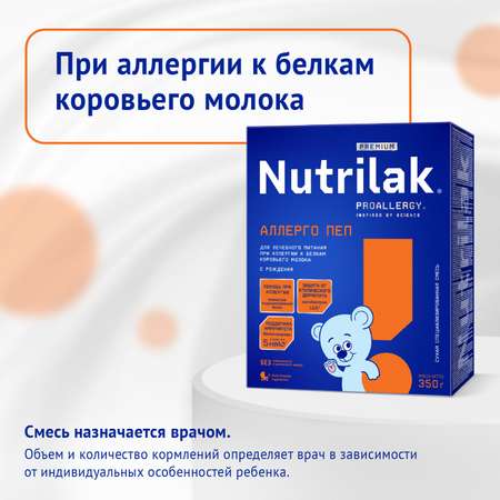 Смесь Nutrilak Premium Аллерго Пеп 350г с 0 до 12 месяцев