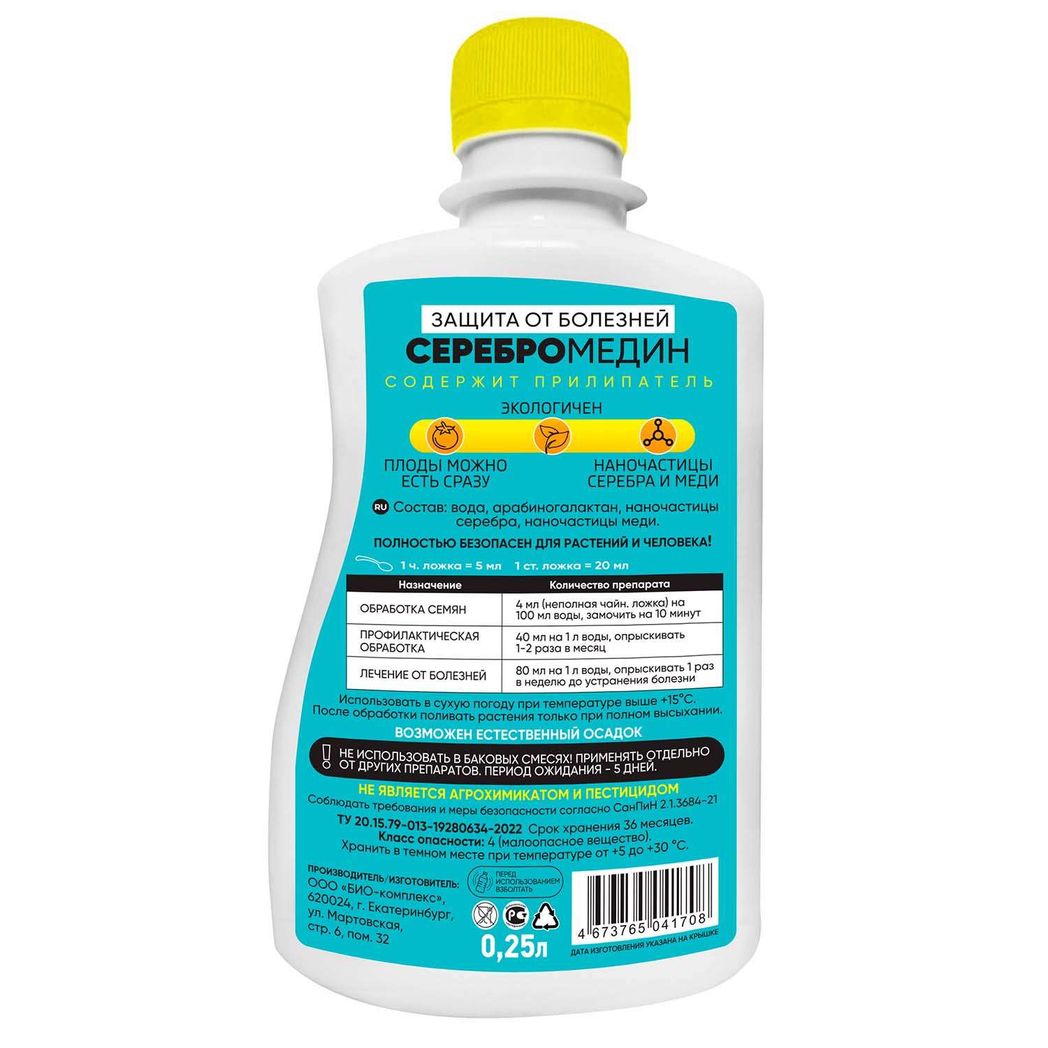 Серебромедин БИО-комплекс 250мл - фото 2