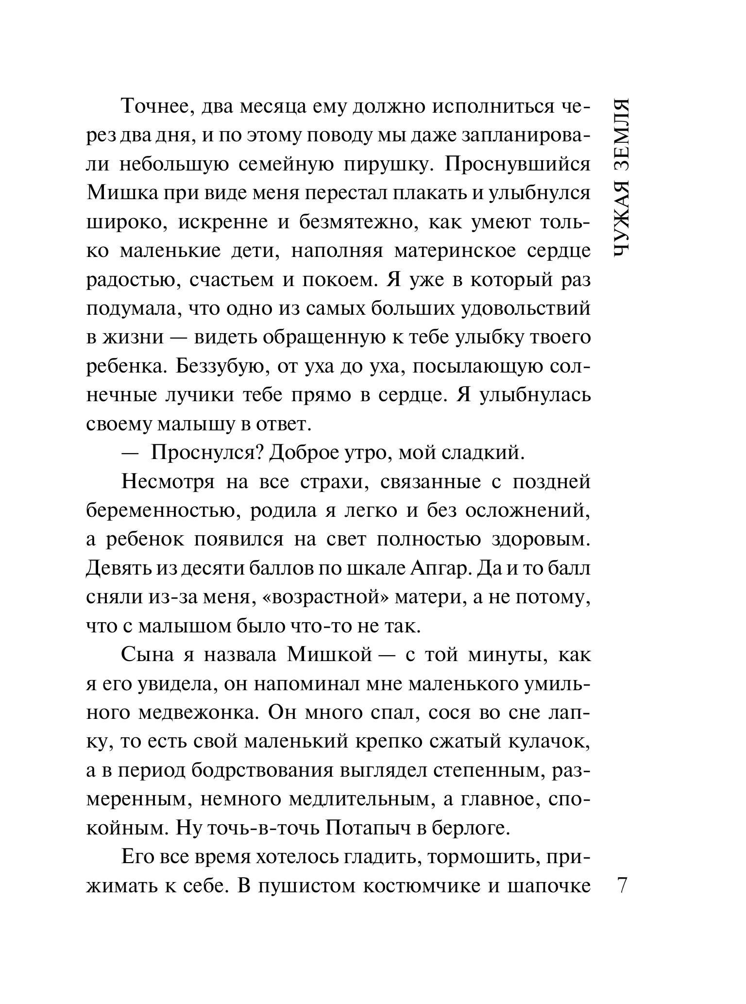 Книга Эксмо Чужая земля - фото 5