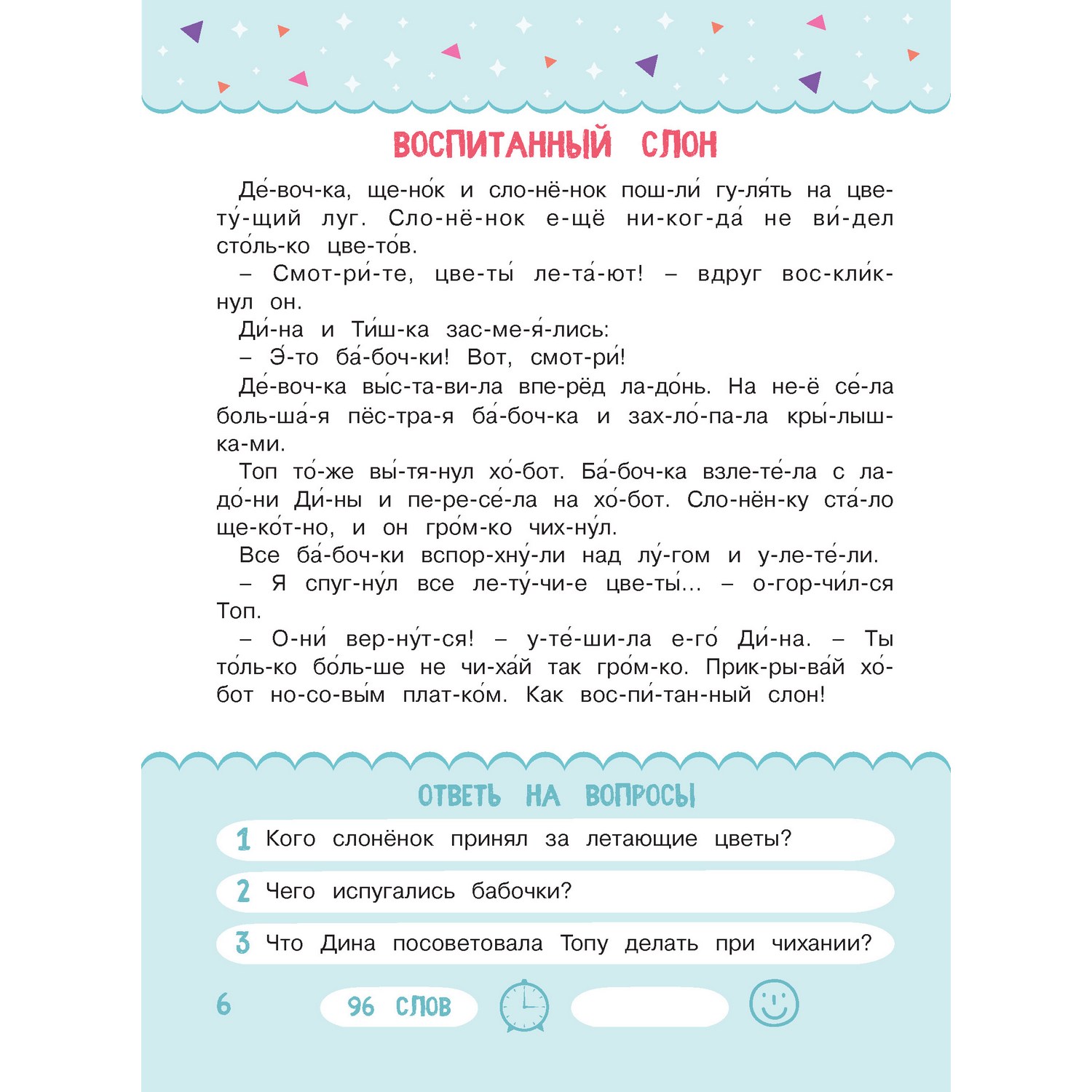 Книга Харвест Читаем по слогам рассказы о животных 2371030025 - фото 4