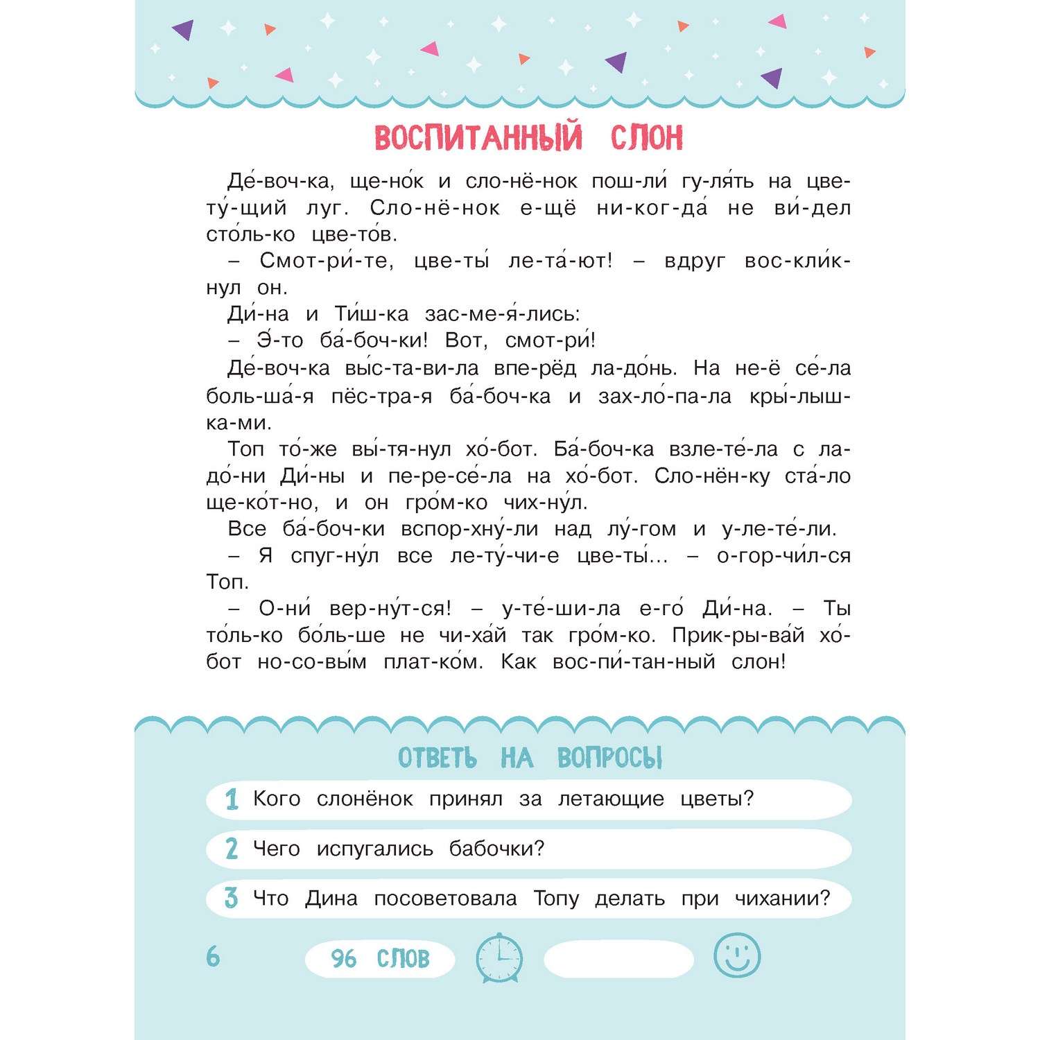 Книга Харвест Читаем по слогам рассказы о животных 2371030025 - фото 4