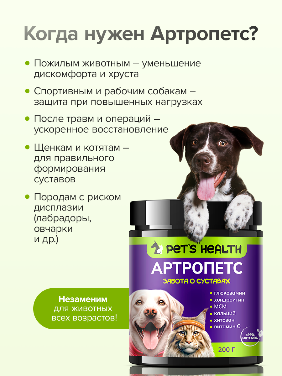 Корм для животных Pets health для укрепления костей и суставов собак и кошек глюкозамин хондроитин мсм - фото 4