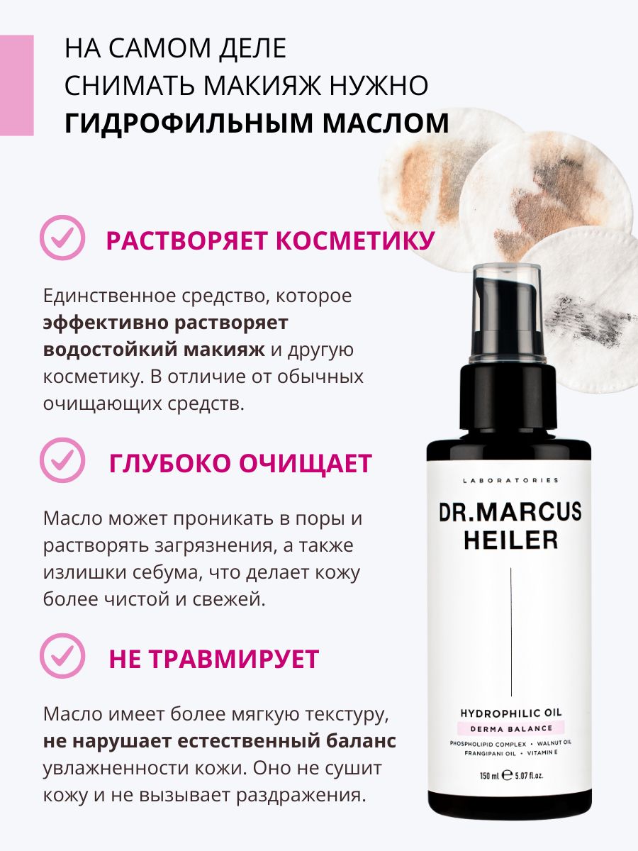 Масло DR. MARCUS HEILER Масло для снятия макияжа 150 мл 1 шт. - фото 13