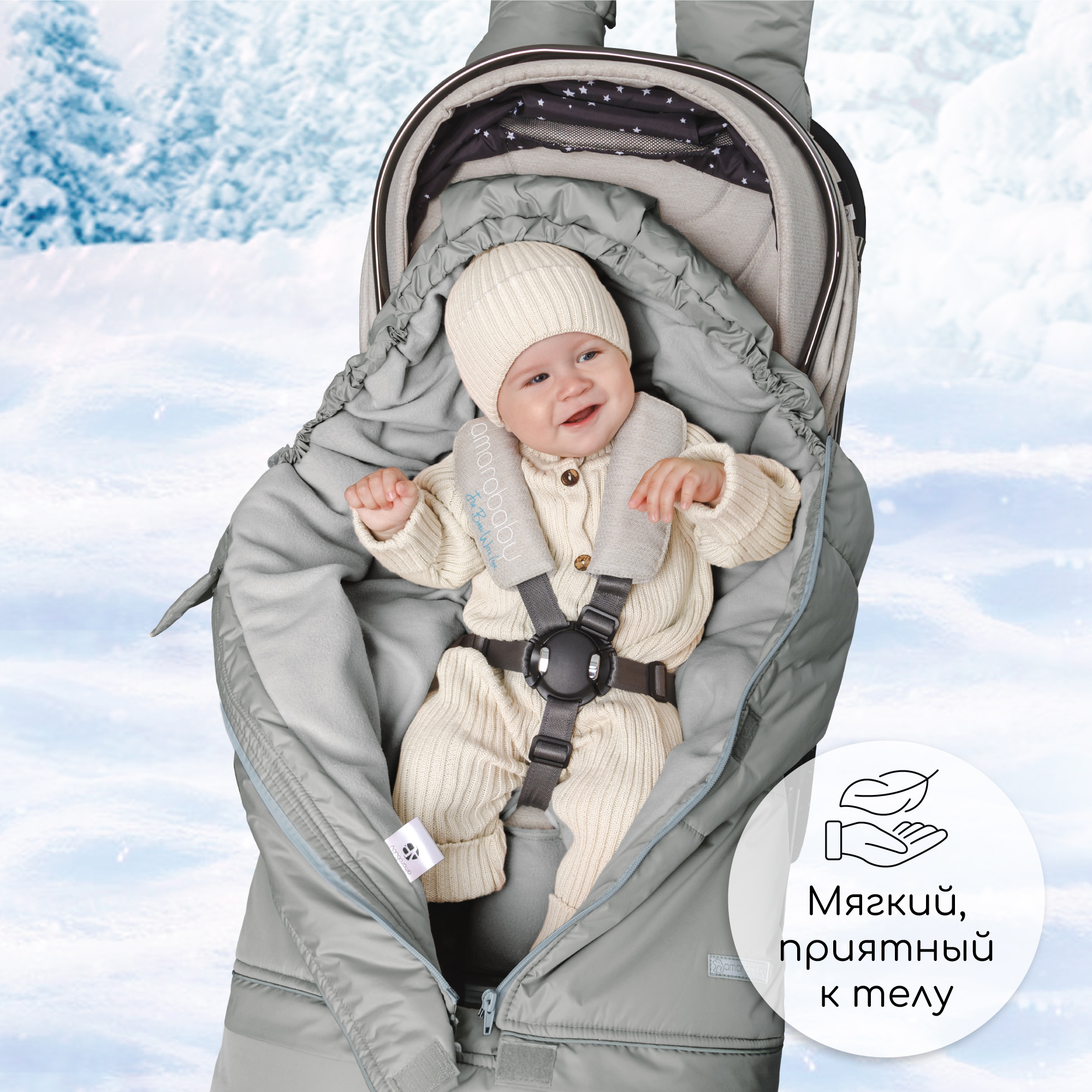 Конверт в коляску Amarobaby Frost Трансформер - фото 12