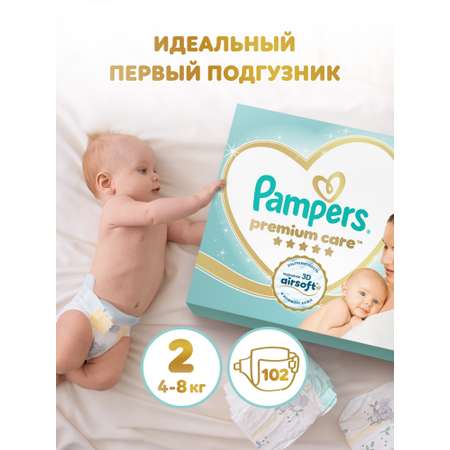Подгузники Pampers Premium Care 2 (4-8 кг) 102 шт.