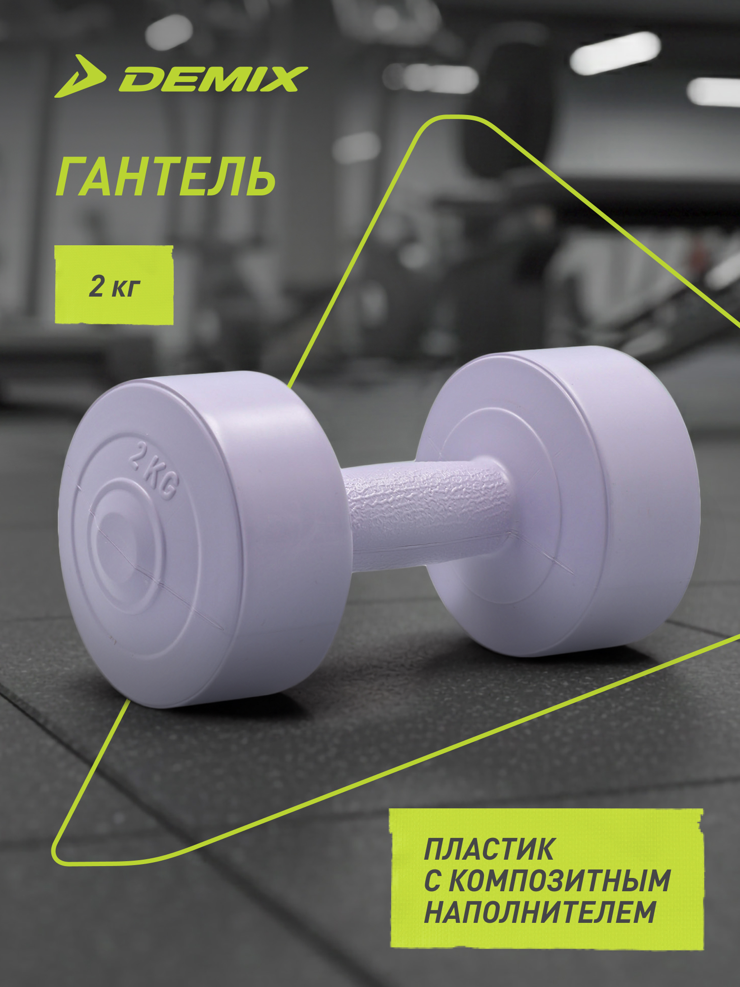 Гантели Demix 2 кг - фото 2