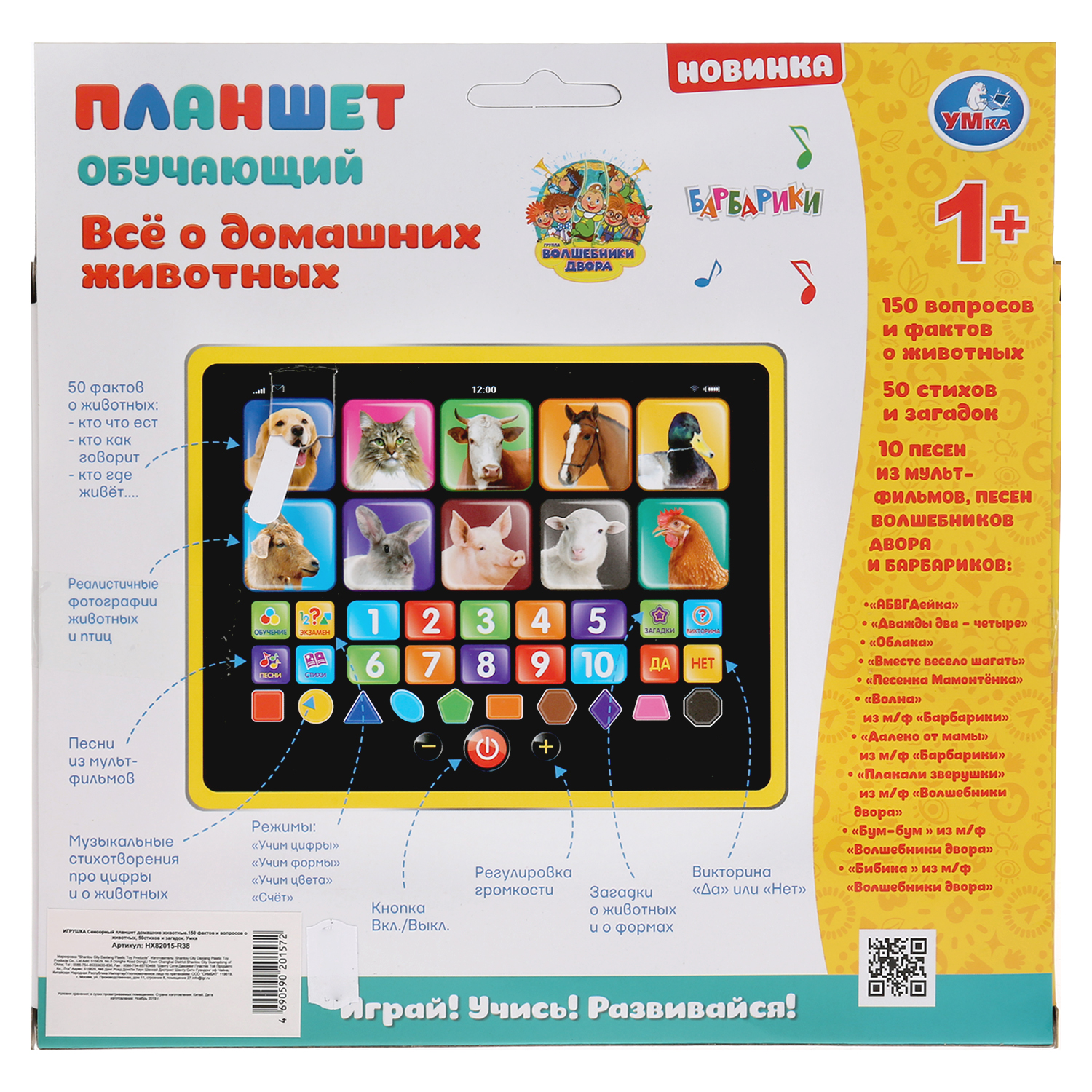 Игрушка УМка - фото 4