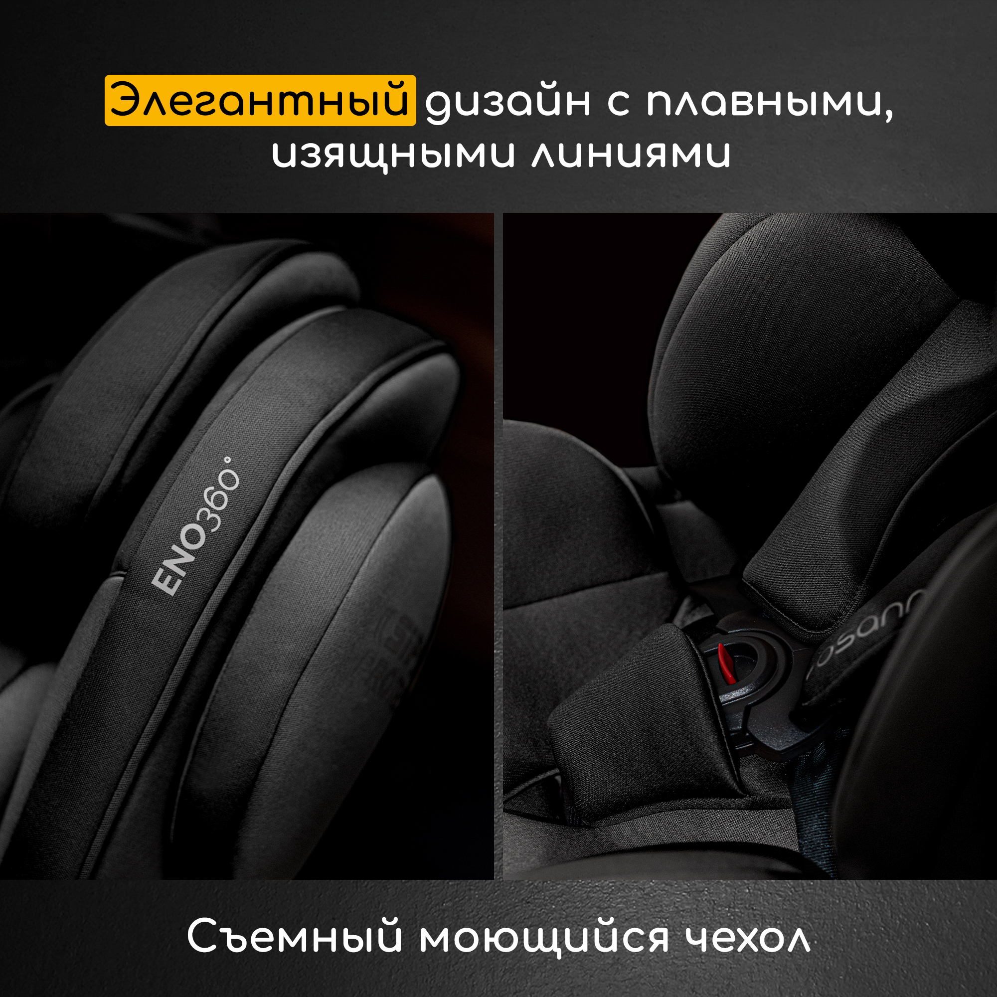 Автокресло Osann Eno 360 Carbon 0-36 кг Isofix 0+/1/2/3 (0-36 кг) черный - фото 11
