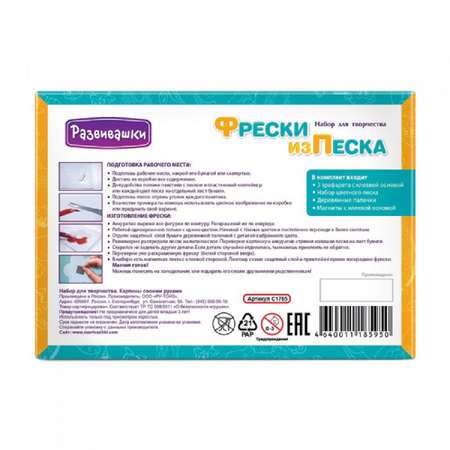 Картина из песка Развивашки Любимая игрушка