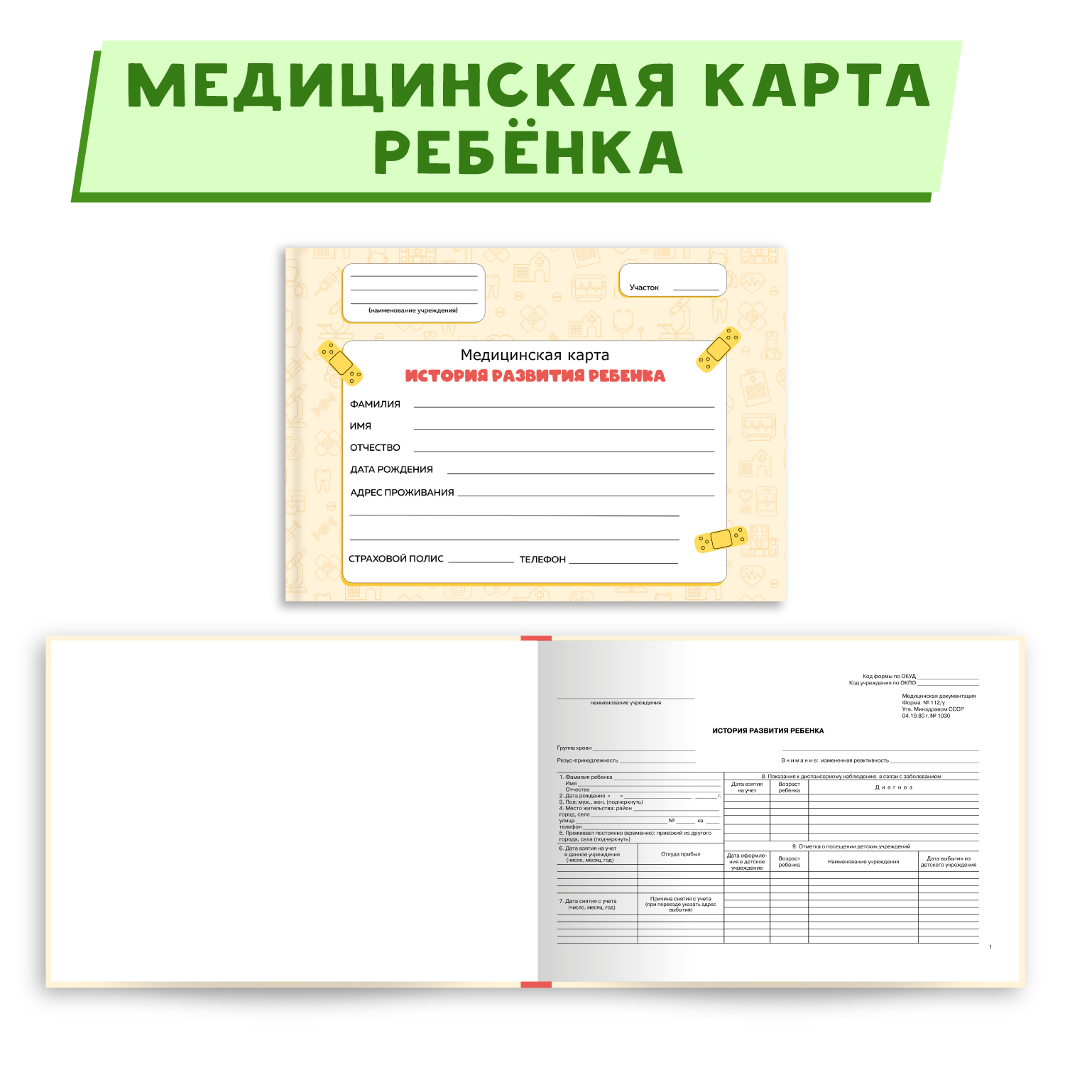 Медицинская карта Проф-Пресс детская твердая обложка+сертификат о прививках. 2 предмета в комплекте оранжевый - фото 2