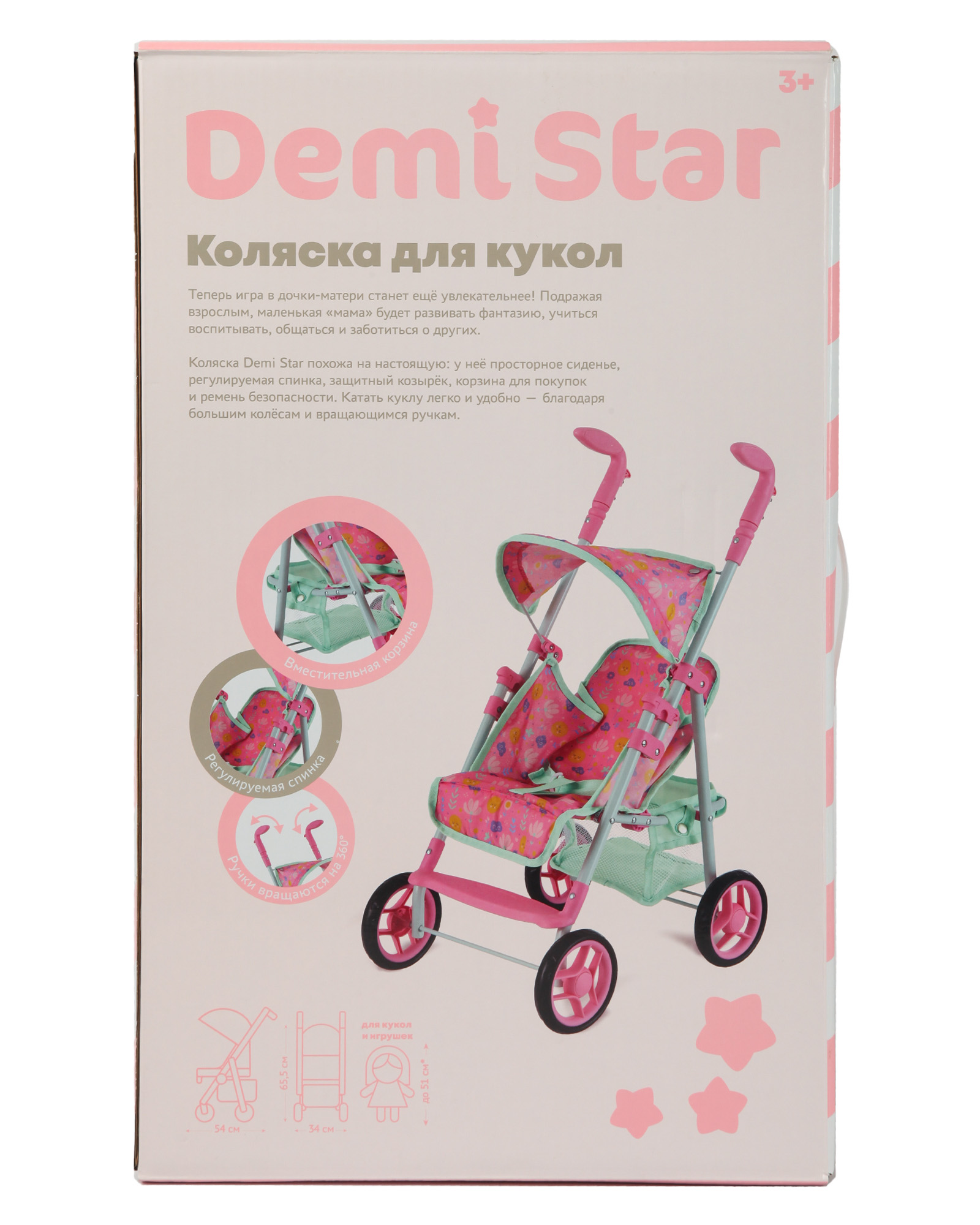 Прогулочная коляска для кукол Demi Star 9351 Seasons - фото 11
