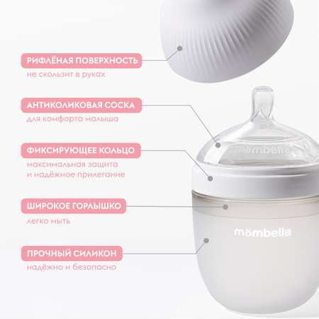 Набор для кормления Mombella Anti-Colic 210 мл