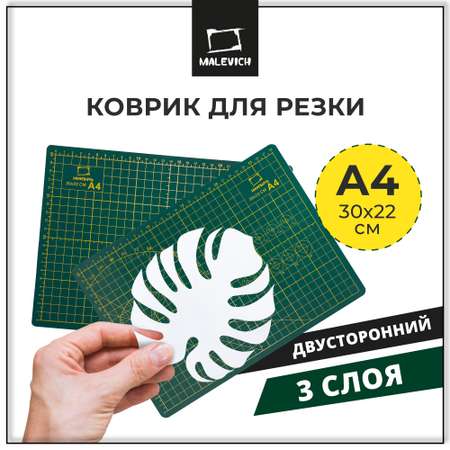 Коврик настольный Малевичъ