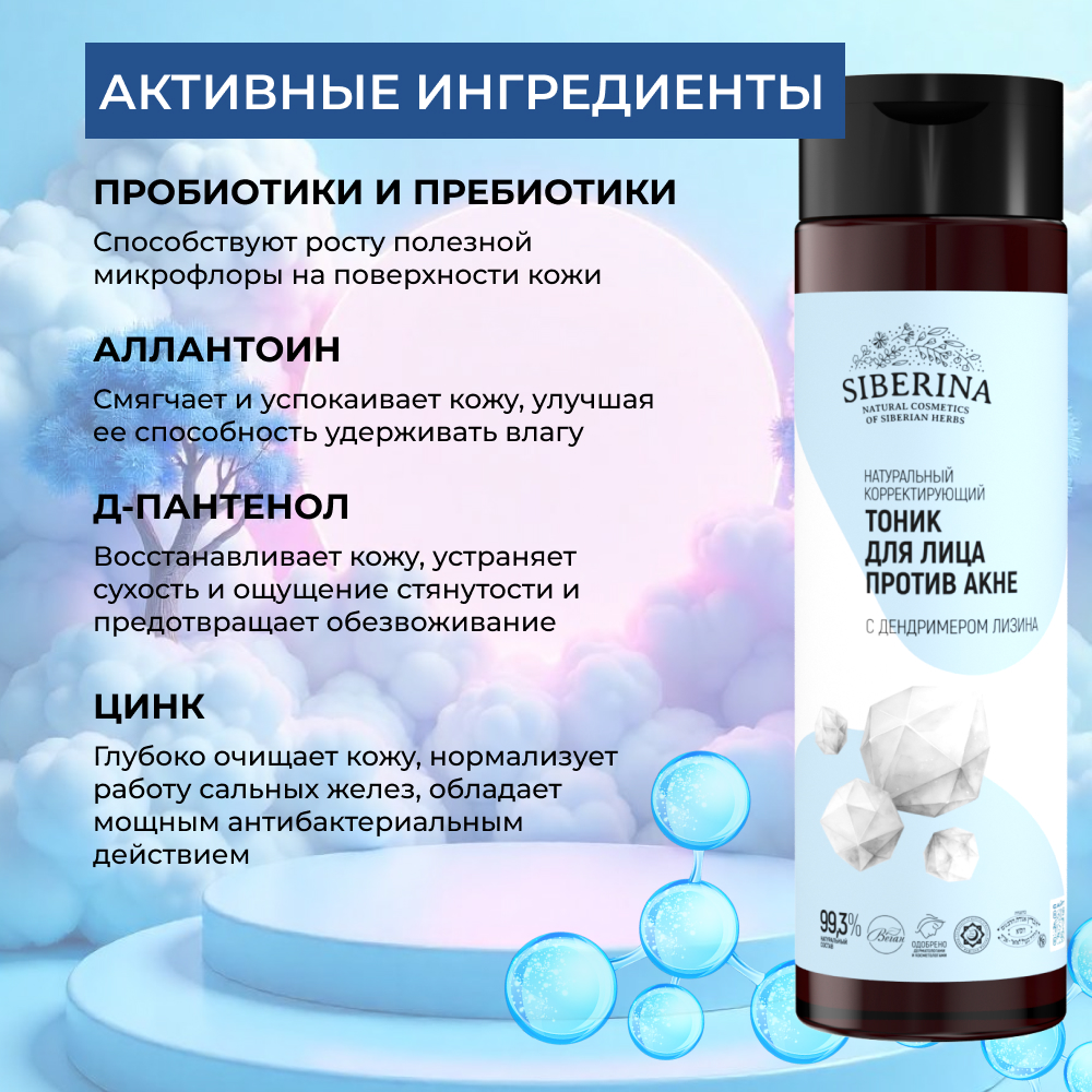 Тоник Siberina Тоник для лица 200 мл - фото 5