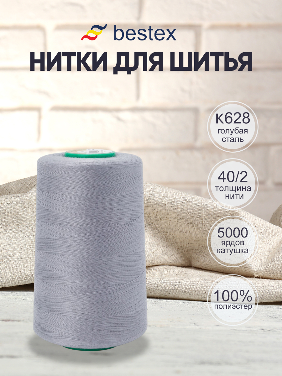 Нитки для шитья 40/2 Bestex 5000 ярдов 1 шт цвет K628 - фото 1
