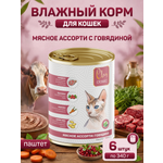 Корм для кошек влажный Clan Classic Мясное ассорти с говядиной паштет ж/б 340г 6 шт.