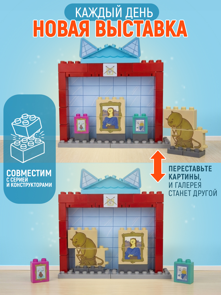 Конструктор Три кота Котята в картинной галерее 38 дет. - фото 7