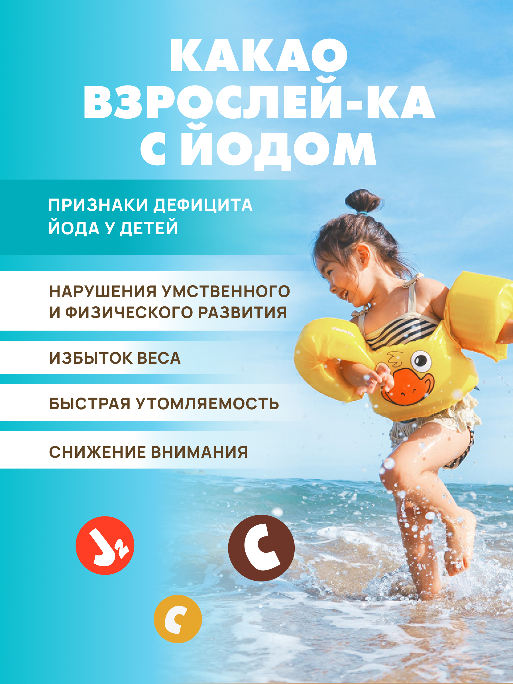 Art Life Какао "Взрослей-ка" с йодом Арт Лайф Полезный напиток с насыщенным шоколадным вкусом - фото 2