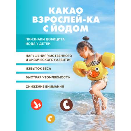 Art Life Какао \"Взрослей-ка\" с йодом Арт Лайф Полезный напиток с насыщенным шоколадным вкусом