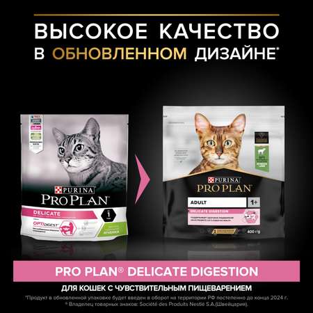 Корм сухой для кошек PRO PLAN 400г с ягненком с чувствительным пищеварением