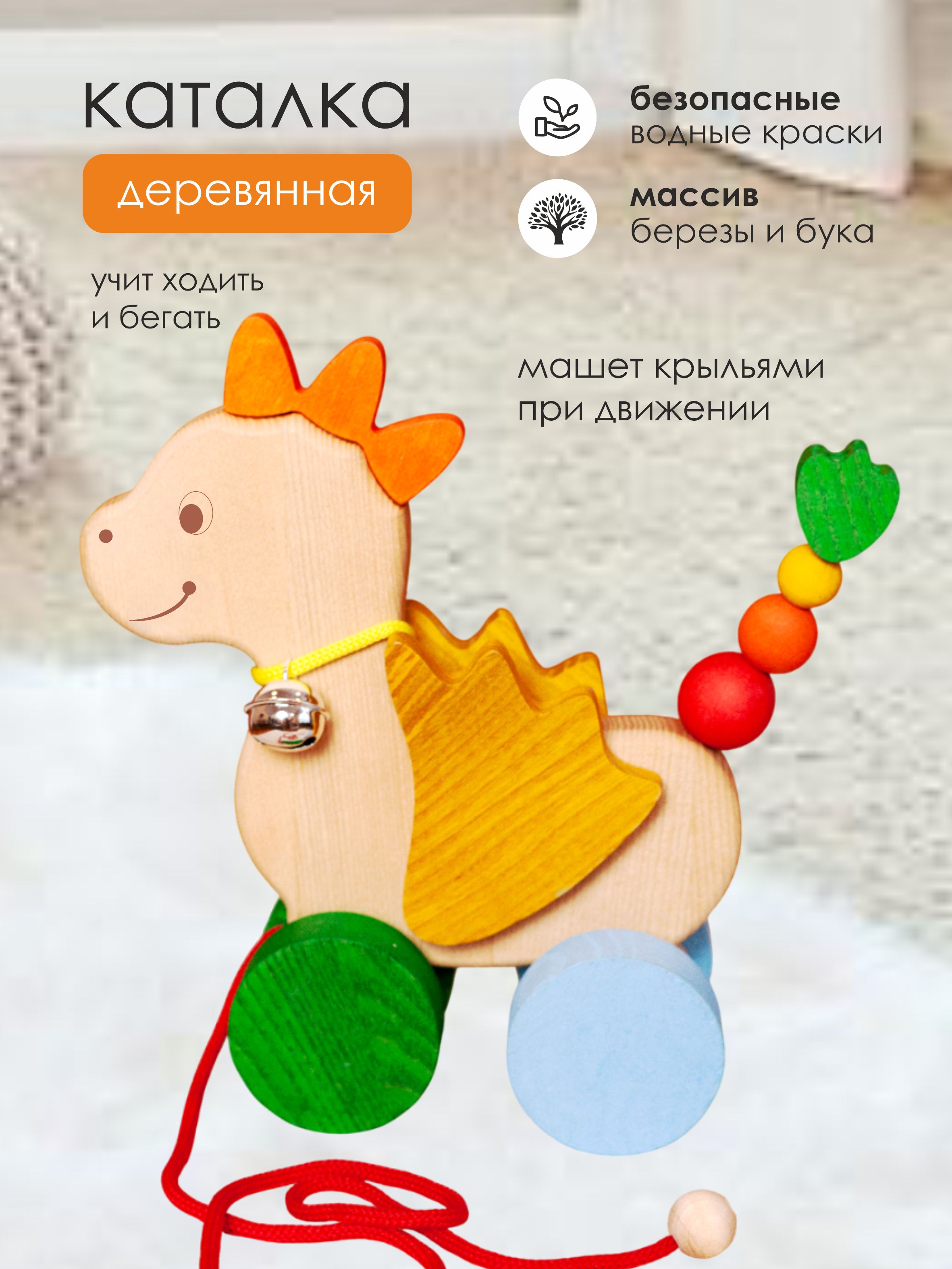 Изображение товара Деревянная каталка Дракончик для малышей от 1 года S-mala