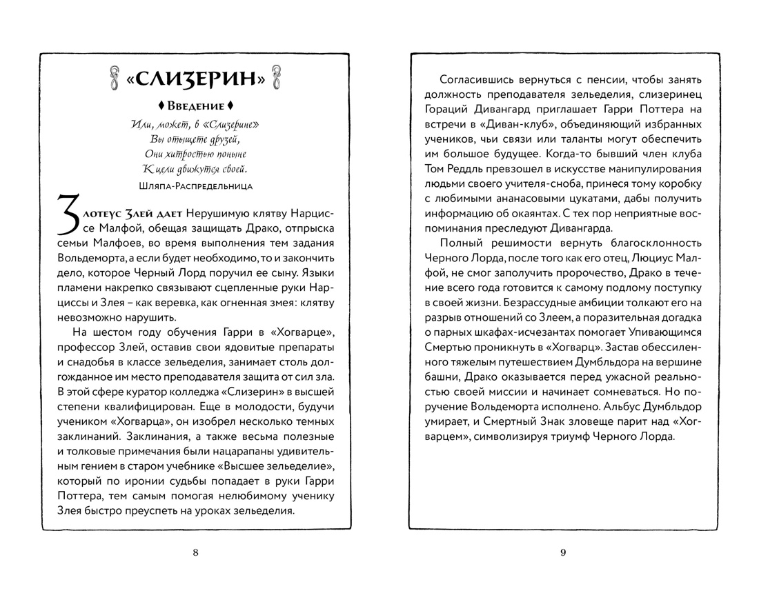 Книга Махаон Роулинг Дж.К. Гарри Поттер и Принц-полукровка (Слизерин) - фото 4