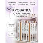 Детская кроватка Крошки Ни-Ки трансформер 5 в 1 овальная, поперечный маятник (белый, бук)