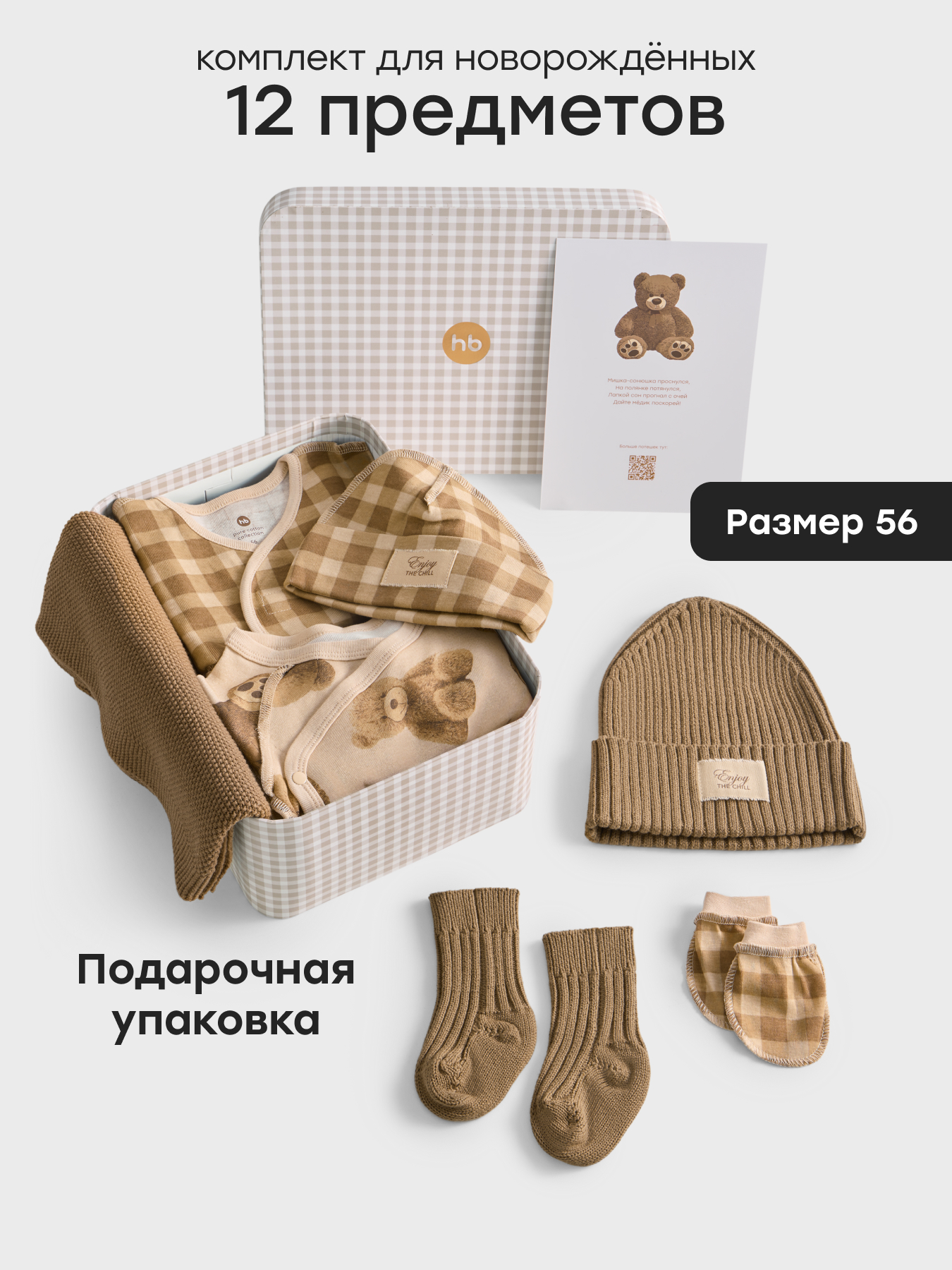 Комплект Happy Baby 90153-0_beige - фото 2