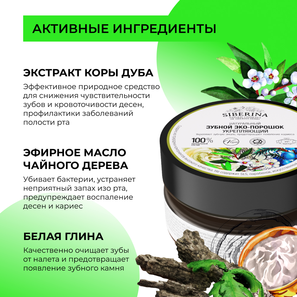 Зубная паста Siberina - фото 4
