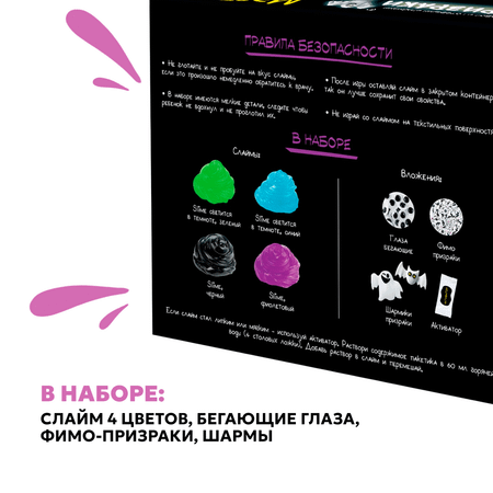 Наборы для создания Attivio Призраки