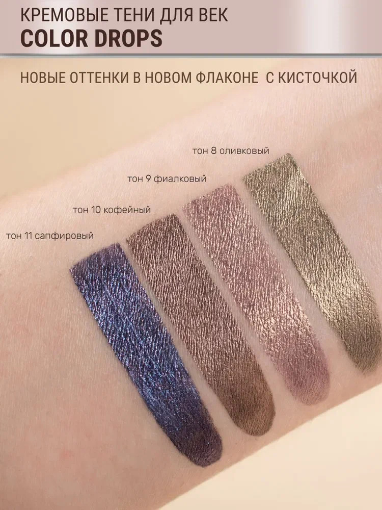 Тени для век Belor Design Color Drops тон 5 Песочный - фото 5