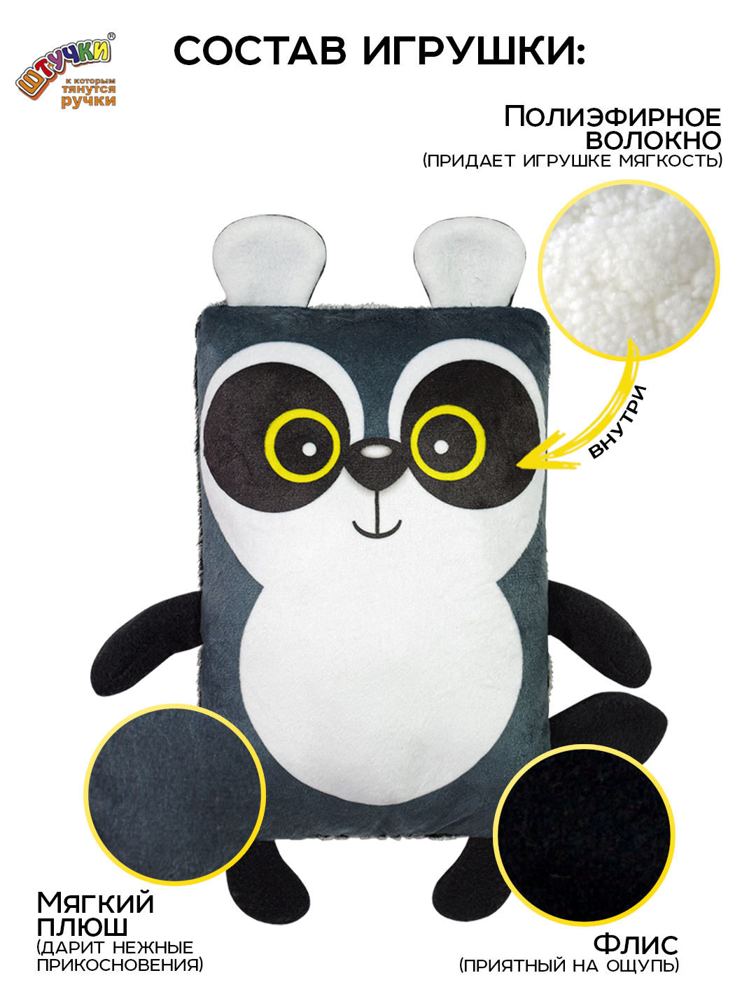 Игрушка Штучки к которым тянутся ручки Енот 0+ - фото 5