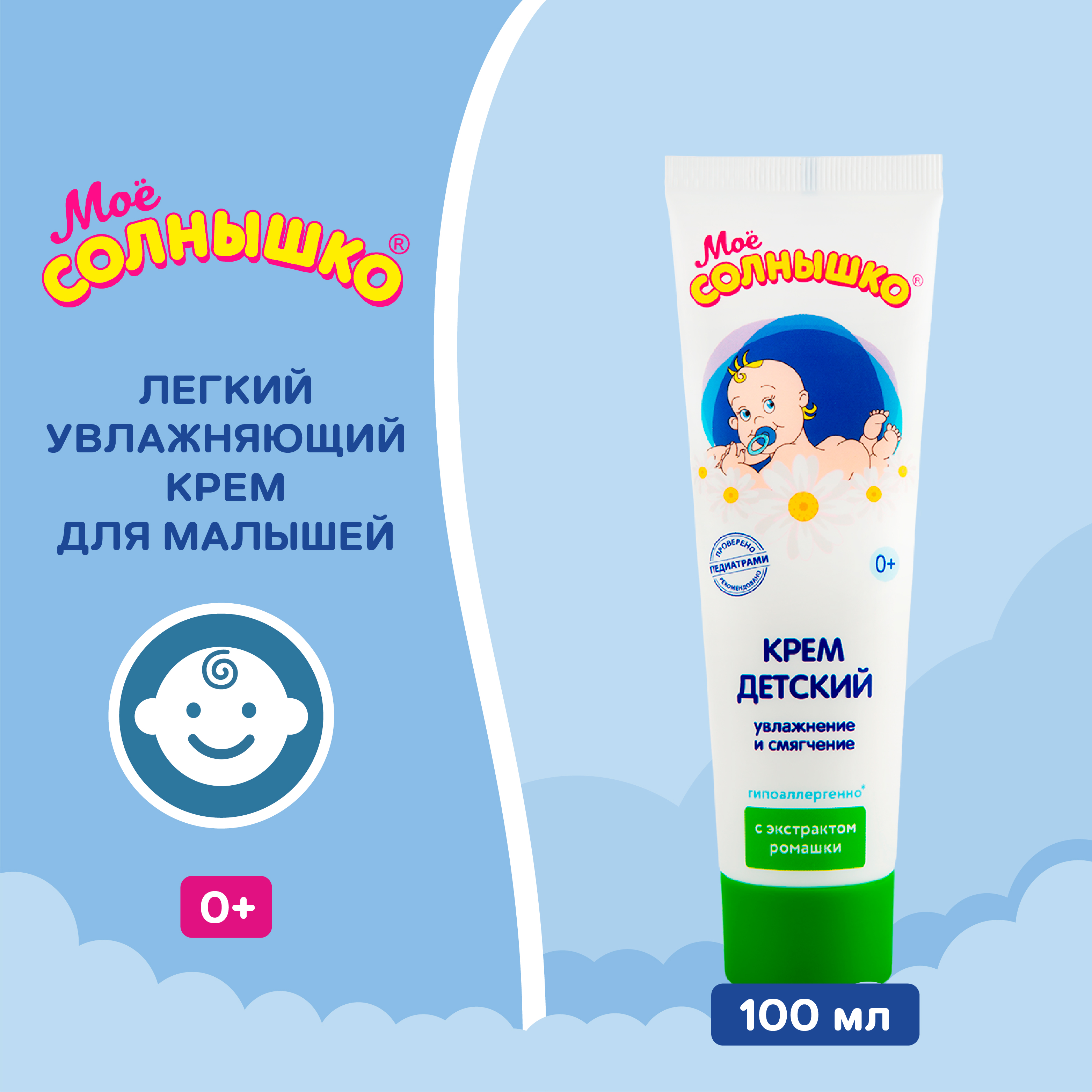Крем Моё солнышко Ромашка 100 мл - фото 4