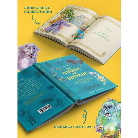 Книга КОЛИБРИ МиГ. Давлетшина Л. От Алыпа до Шурале. Таинств. персонажи татарской мифологии