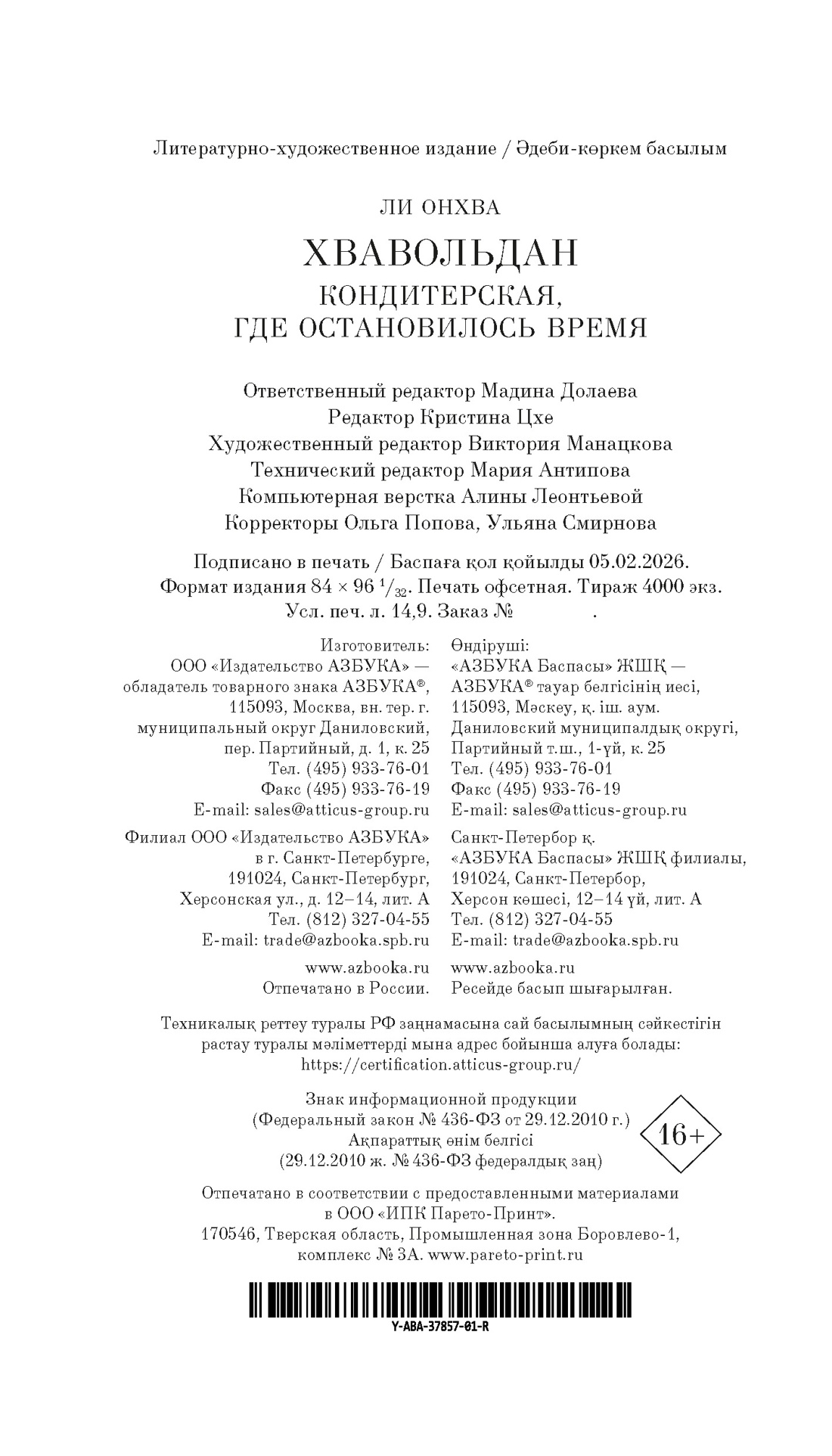Книга АЗБУКА Азб бестселлер Ли О Хвавольдан Кондитерская где остановилось время - фото 3