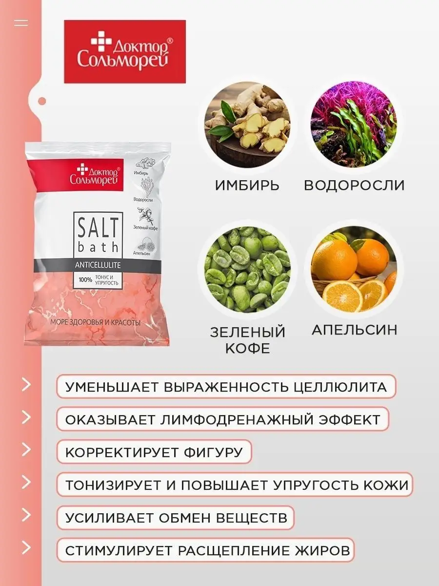 Соль для ванн Доктор Сольморей 4 шт. - фото 2