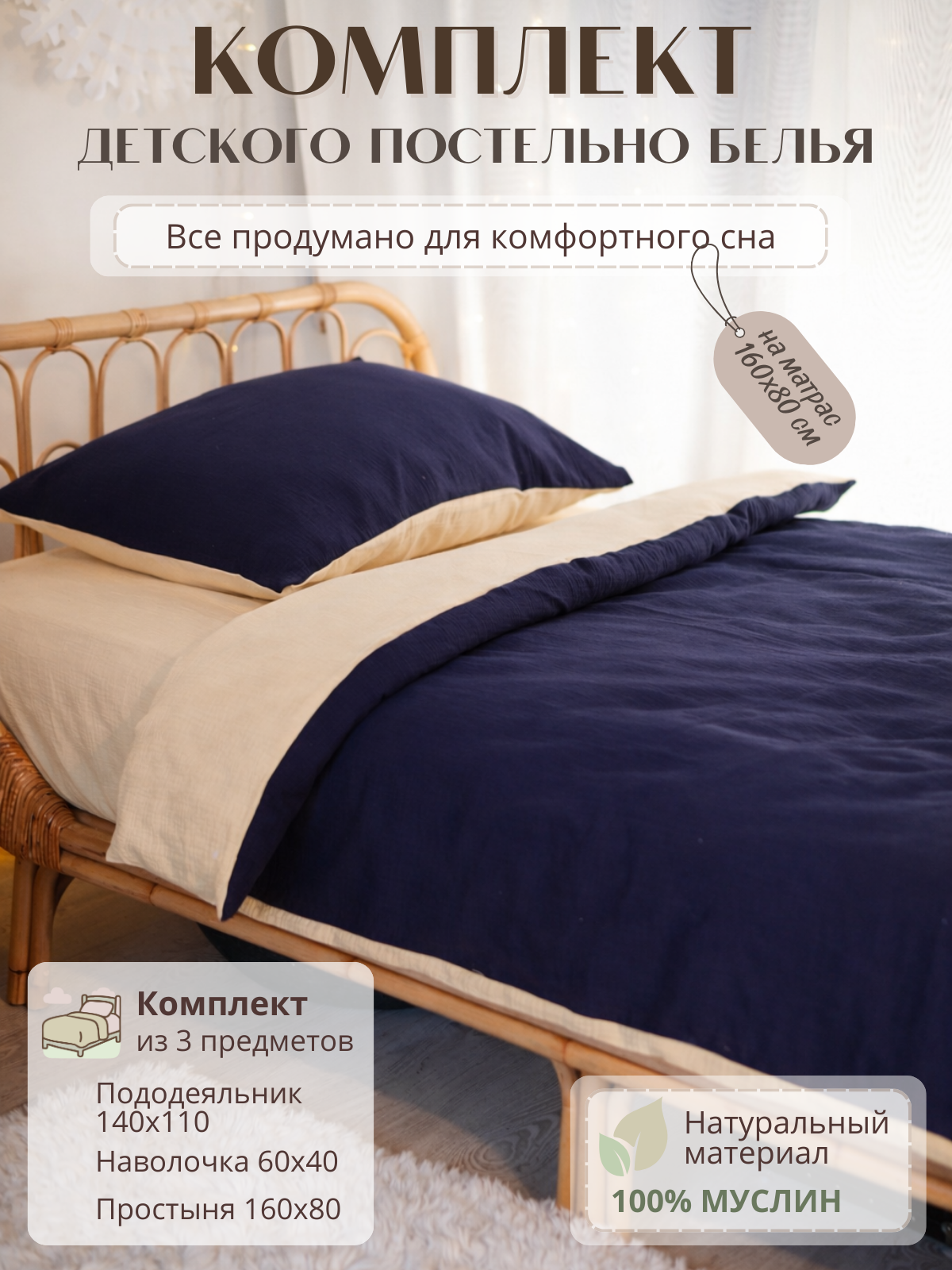 Комплект постельного белья Укрой Уютом Натяжная простынь детский 3 предм. - фото 1