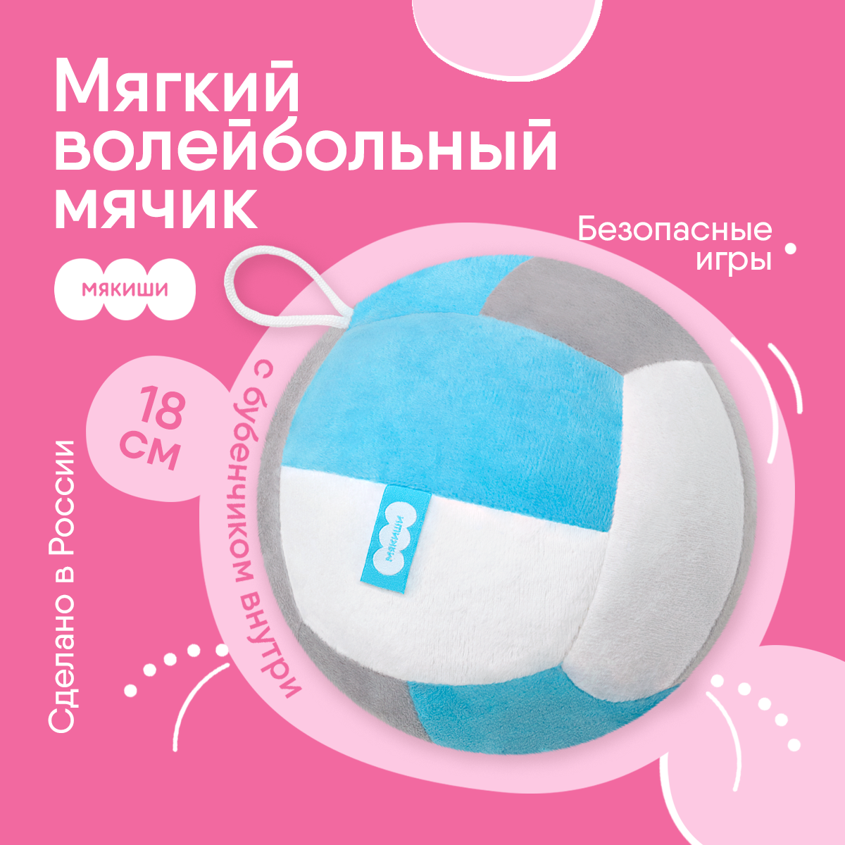 Игрушка мягкая Мякиши - фото 1