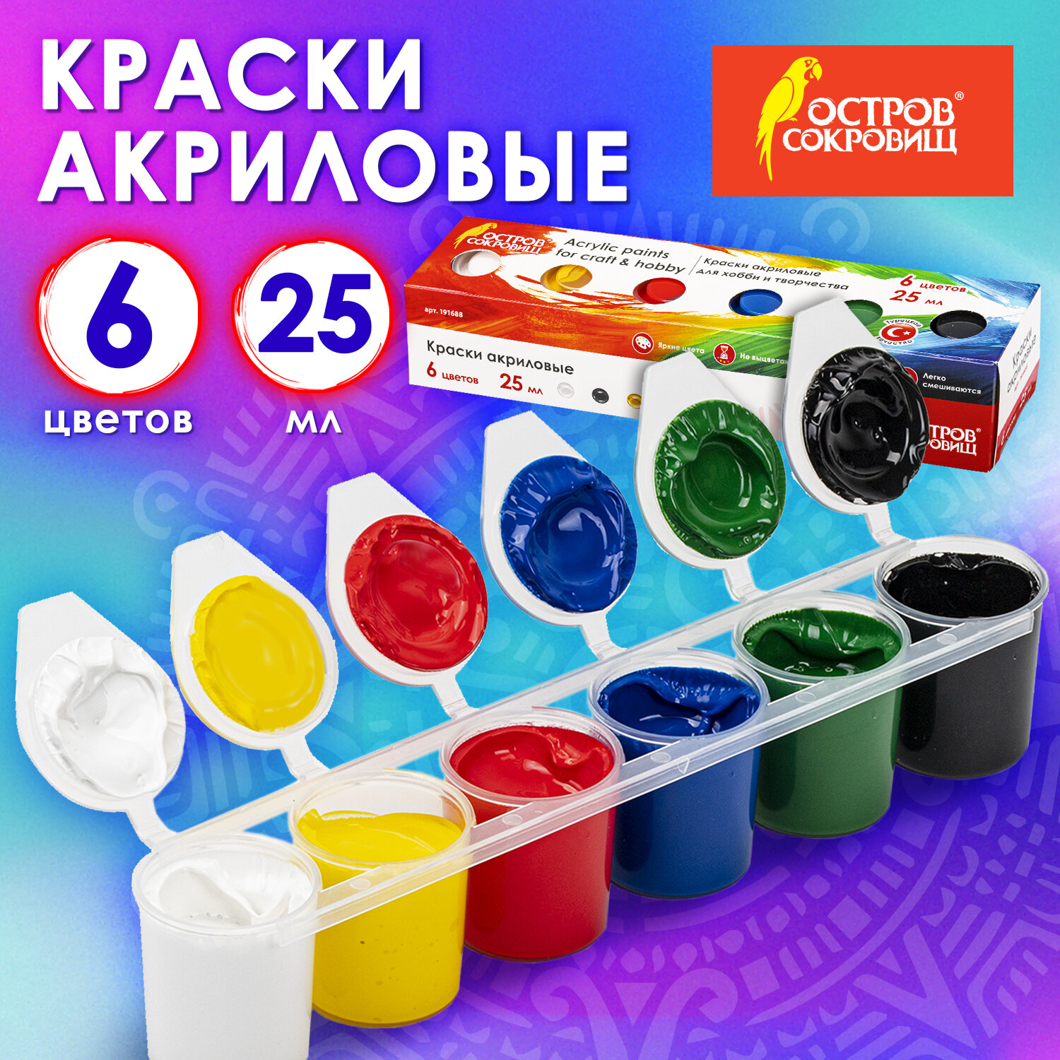 Краски акриловые Остров Сокровищ 6 цв. - фото 1