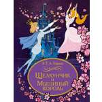 Книга Махаон ШДЛ. Гофман Э.Т.А. Щелкунчик и Мышиный король