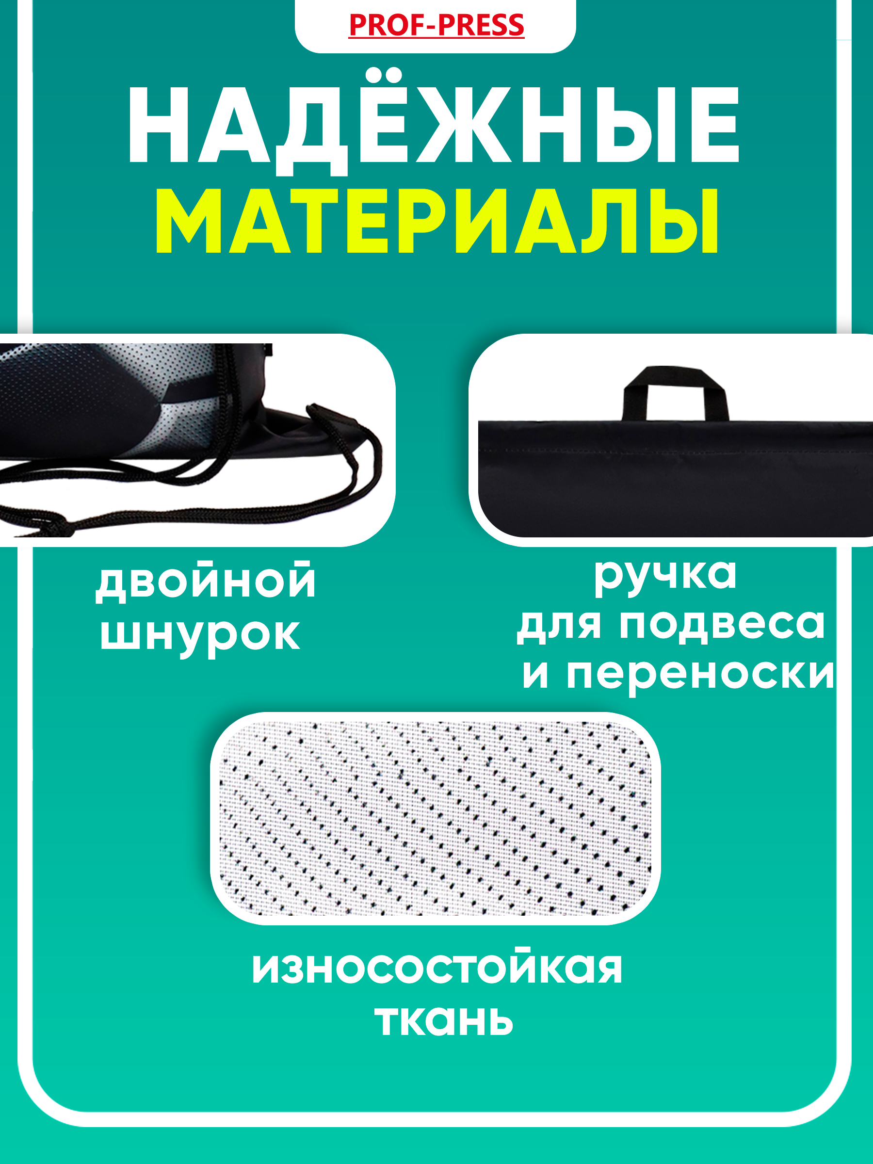 Мешок для обуви Prof-Press - фото 4