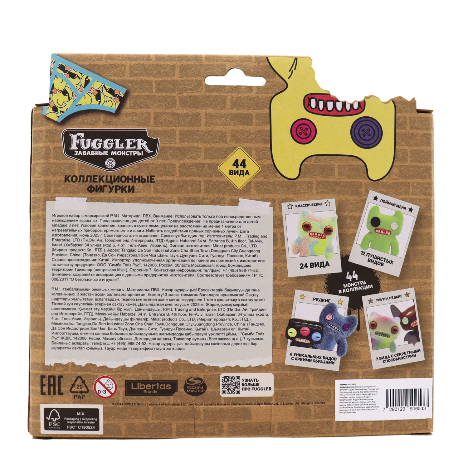 Игровой набор FUGGLER Набор - фото 14