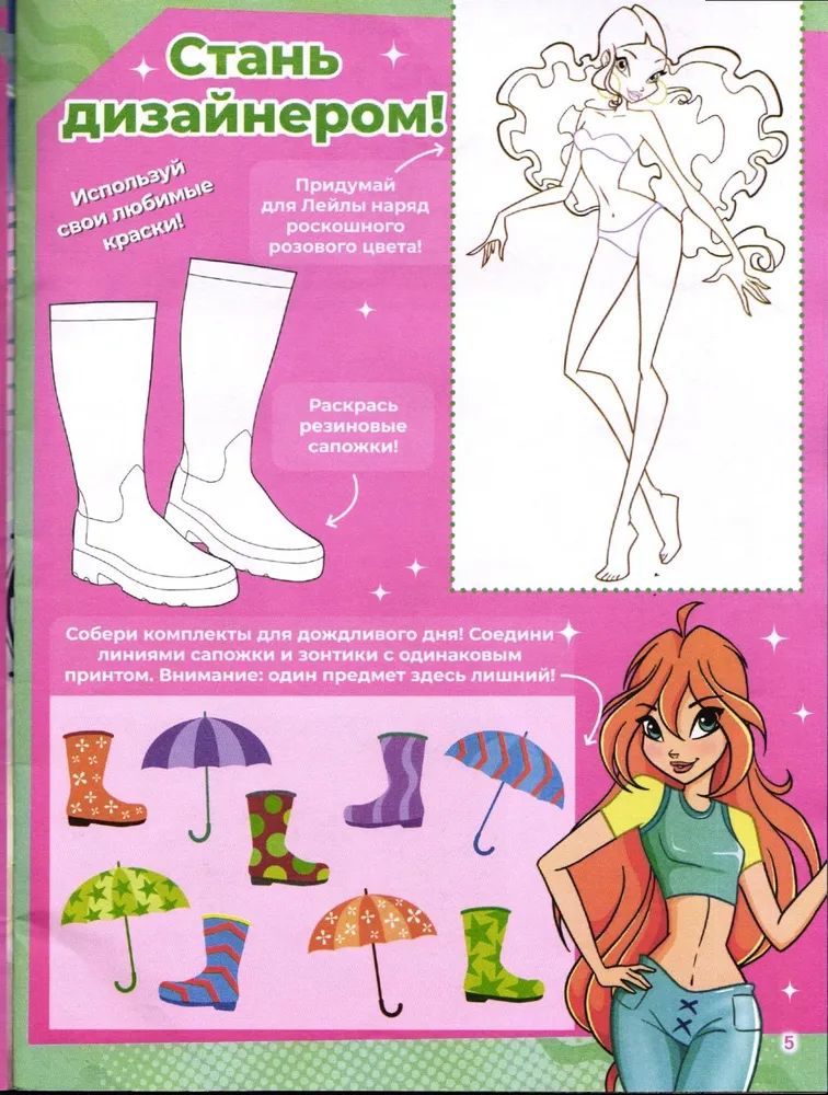 Журнал для девочек ИД Лев Winx Волшебницы 07/25 с вложением - веер - фото 4