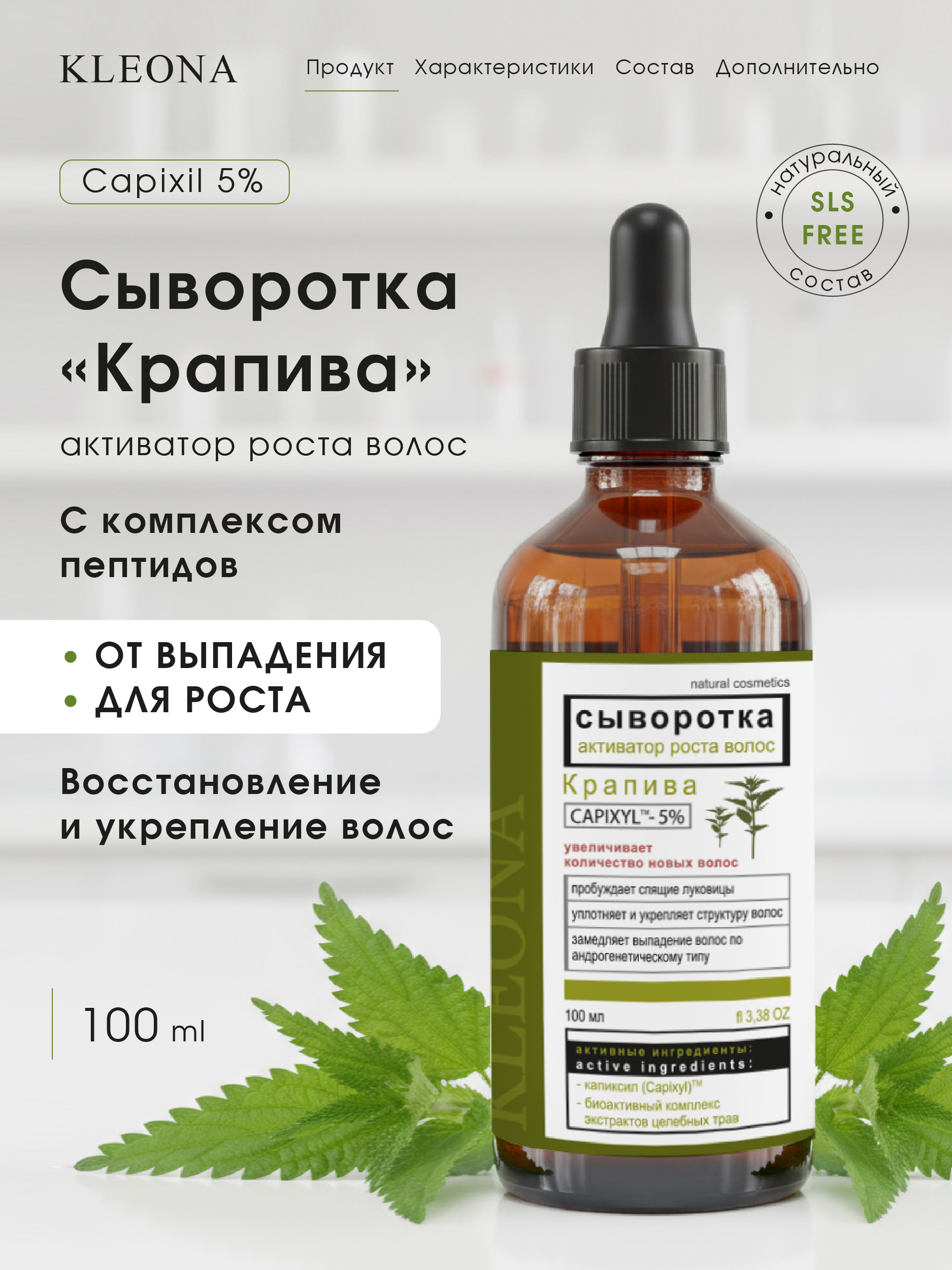 Изображение товара Сыворотка для роста волос KLEONA 100 мл активатор укрепления и стимуляции